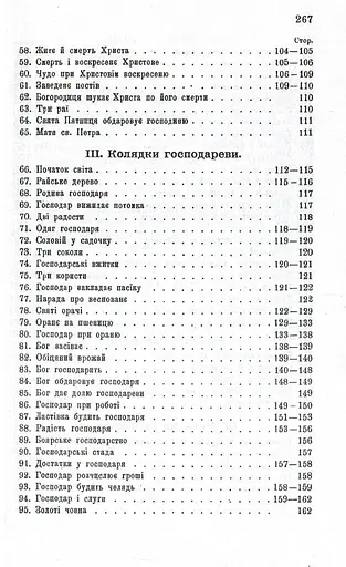 Колядки і щедрівки. Етнографічний збірник. Том 1 - фото 13