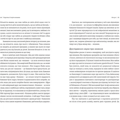 Коротка історія кохання. Ліат Якір - фото 4