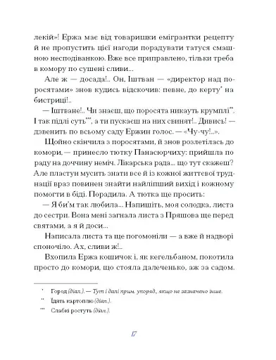 Василь Королів-Старий. ВИБРАНЕ - фото 8