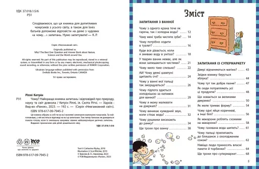 Енциклопедія в запитаннях і відповідях - фото 7