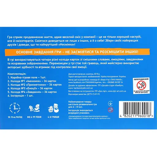 Игра настольная Такая Мака Несмияка 6+ (10001-UA) - фото 2