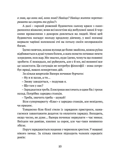 За небокрай - фото 9