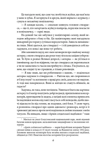 Кохання останнього магната - фото 6