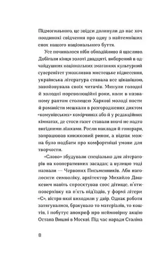 Слово про будинок «Слово» - фото 6