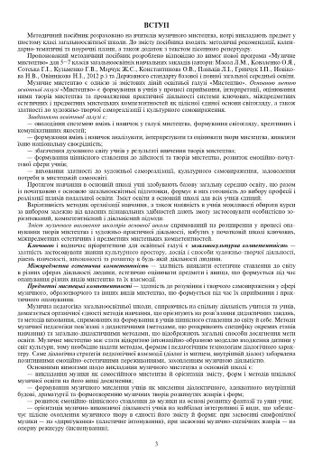 Уроки музичного мистецтва 6 клас. Посібник для вчителя (до підручника Кондратова Л.Г.) - фото 2