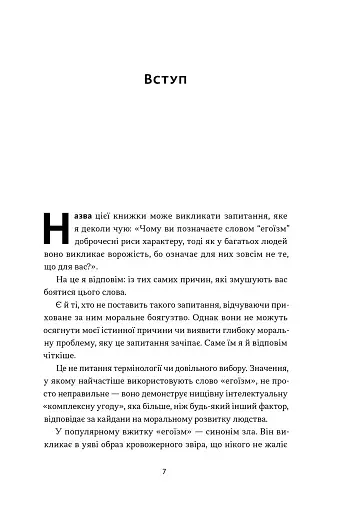 Чеснота егоїзму - фото 5