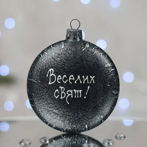 Ялинкова прикраса Санта Шоп Щедрувальники скло (4820001060911) - фото 4