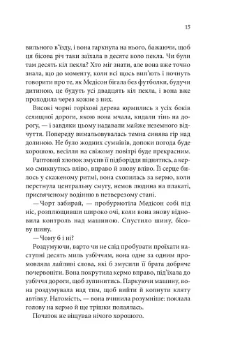 Спокушаючи шафера. Книга 1 - фото 9
