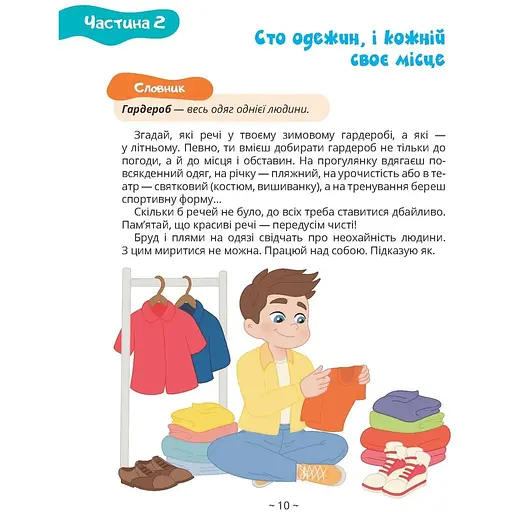 Книга юного джентльмена. Видання 2-ге - Є. Личката (9789669892317) - фото 5