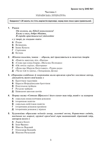 Українська мова та література. 10+5 зразків ЗНО і НМТ 2025 - фото 2