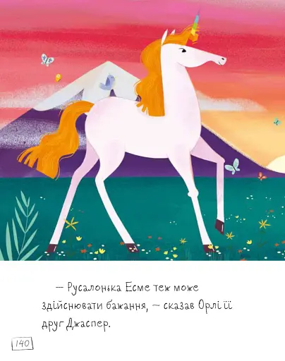 Казки про єдинорогів - фото 9