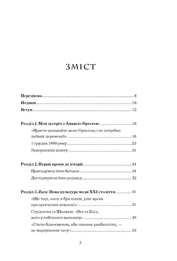 Феномен Zara - фото 5