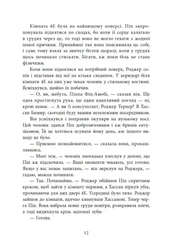 Ні жива ні мертва - фото 9