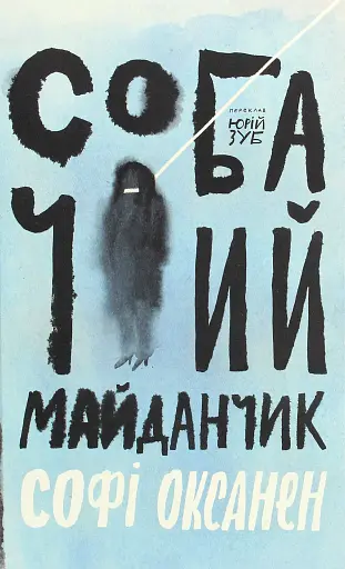 Собачий майданчик