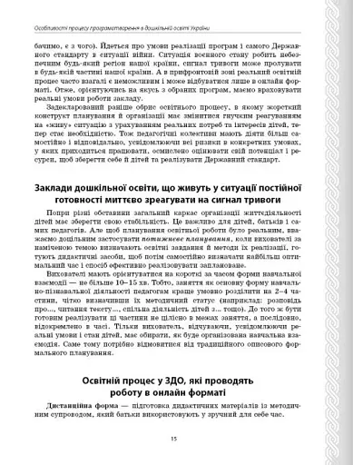 Парціальні програми. Реалізація змісту Державного стандарту дошкільної освіти. Навчально-методичний посібник - фото 5