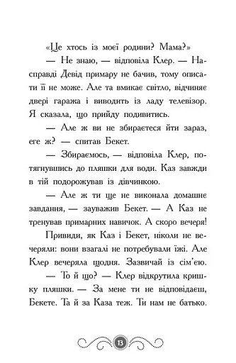 Бібліотека з привидами. Привид о п'ятій годині. Книга 4 - фото 10