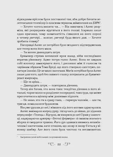 Біснуватий (Алекс Стерн #2) - фото 13