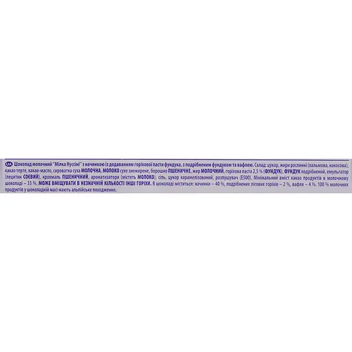 Шоколад молочный Milka Nussini ореховая паста, фундук и вафля 270 г - фото 3