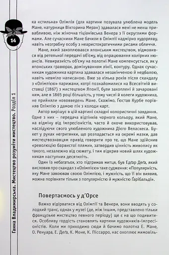 Мистецтво розуміти мистецтво - фото 8