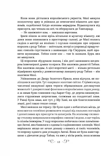 Царство вовків - фото 10