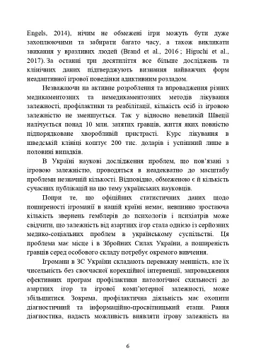 Діагностика схильності військовослужбовців до ігрової залежності - фото 5