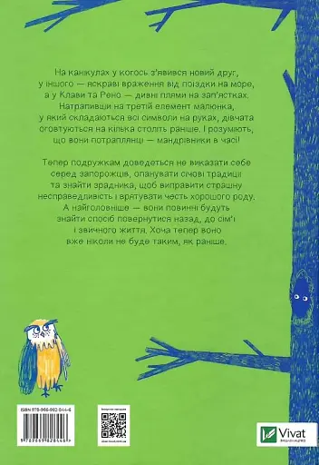 Знак потраплянців - фото 3