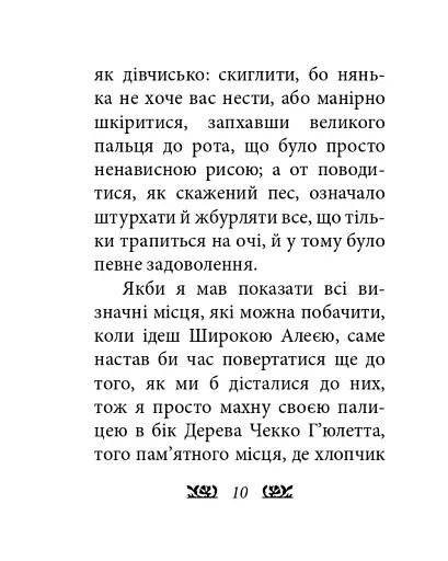 Пітер Пен у Кенсінгтонських садах - фото 10