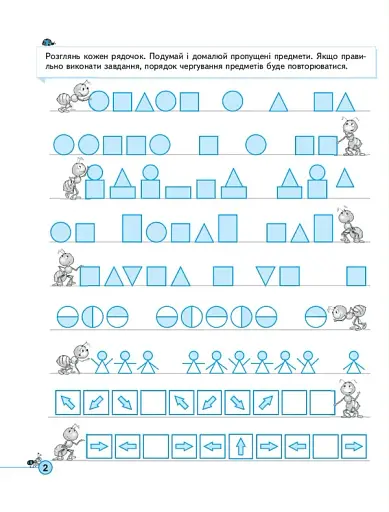 Логіка та увага. Тренажер 5+ - фото 5