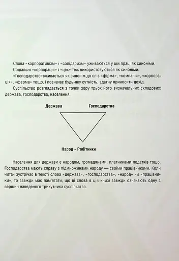 Як країни підіймали свої економіки, причини успіхів і невдач або політекономія бунтів - фото 3