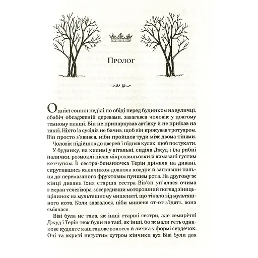 Жорстокий принц - Голлі Блек - фото 7
