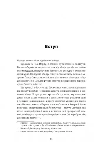 Гітлер, Сталін, мама й тато. Як ми родиною дивом вижили - фото 13