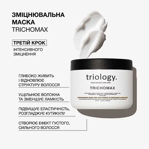 Маска для волос Triology. Trichomax укрепляющая для склонного к ломкости и выпадению 330 г - фото 2