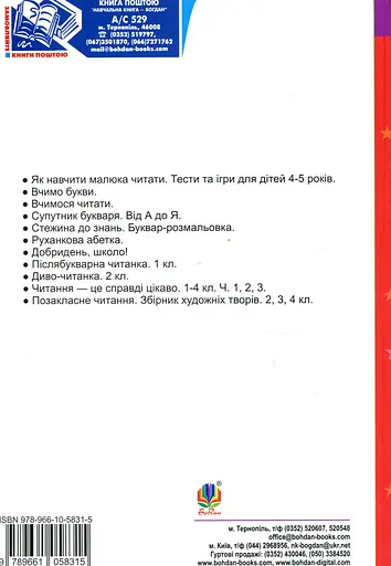Українська мова. Навчання грамоти. Цікавий алфавіт Видавництво "Богдан" - фото 2