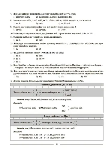 Матеріали до уроків. Математика. 6 клас. Частина 1 - фото 7