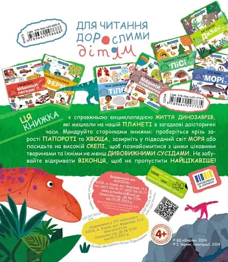 Динозаври та їхні сусіди - фото 2