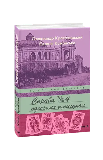 Справа одеських шпигунок