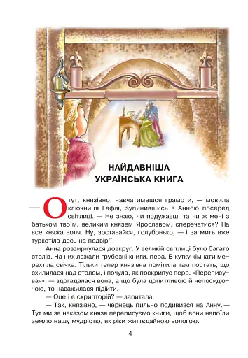 Диво-читанка. 4 клас - фото 5