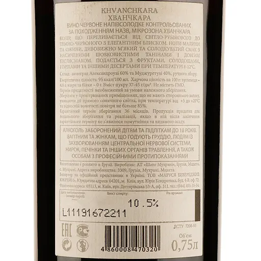 Вино Chateau Mukhrani Khvanchkara AOC, червоне, напівсолодке, 11,5%, 0,75 л (761122) - фото 3