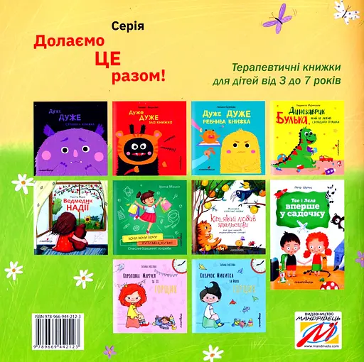 Мама-цьома - Оксана Лущевська - фото 2
