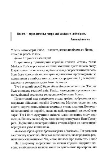 Мисливці Дюни. Книга 7 - фото 6