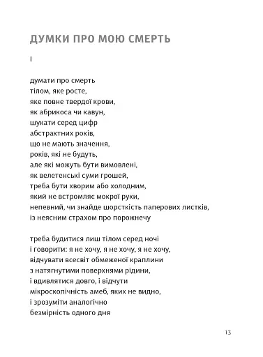 Вибрані поезії. Traje de luces - фото 9
