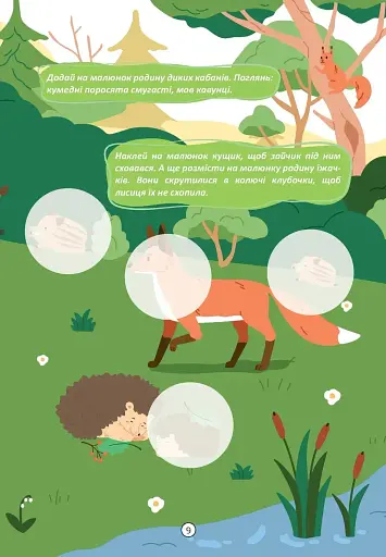 Малюки-розумнички. Лісові звірята - фото 3