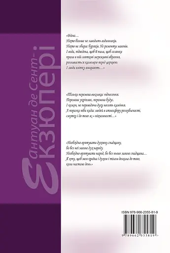 Зібрання творів. Том 4 - Антуан де Сент-Екзюпері - фото 2