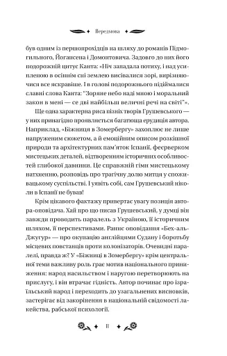 Під зоряним небом - фото 10