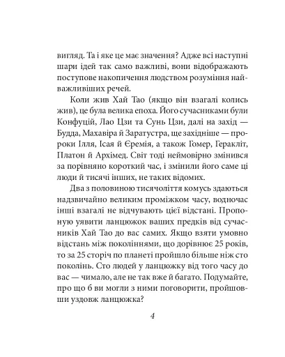 Бесіди майстра Хай Тао про стратегію. Книга 2 (міні) - фото 5