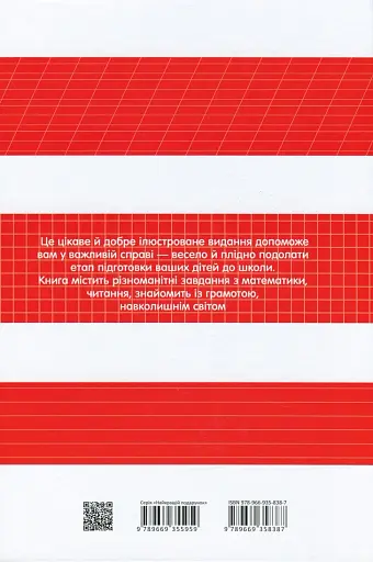 Велика книга дошкільняти - фото 3