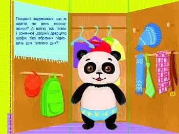 Книга-іграшка. Я поспішаю на свято! - фото 3