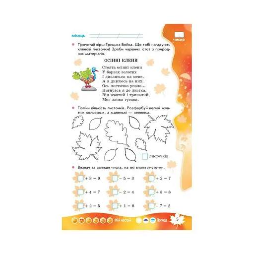 Навчальна книга НУШ "Суперські канікули: Осінь-Зима-Весна" Н520019, 1 клас - фото 5