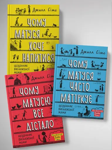 Комплект із 3 книжок «Щоденник виснаженої мами» - фото 2