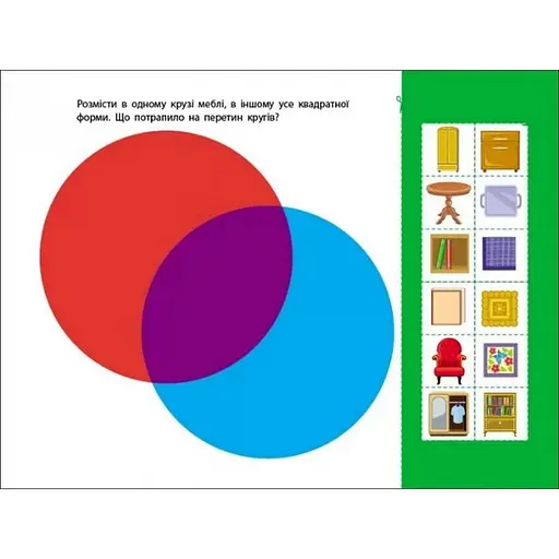 Развивающие тетради "Логические упражнения с кругами Эйлера. Уровень 2" АРТ 20202 укр, 4-6 лет - фото 4